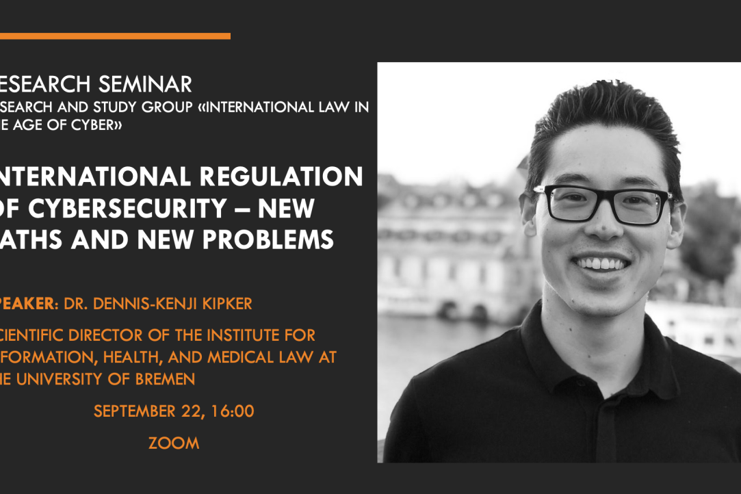 Seminar on the topic of "International Regulation of Cybersecurity – New Paths and New Problems" Illustration for news: Seminar on the topic of "International Regulation of Cybersecurity – New Paths and New Problems"