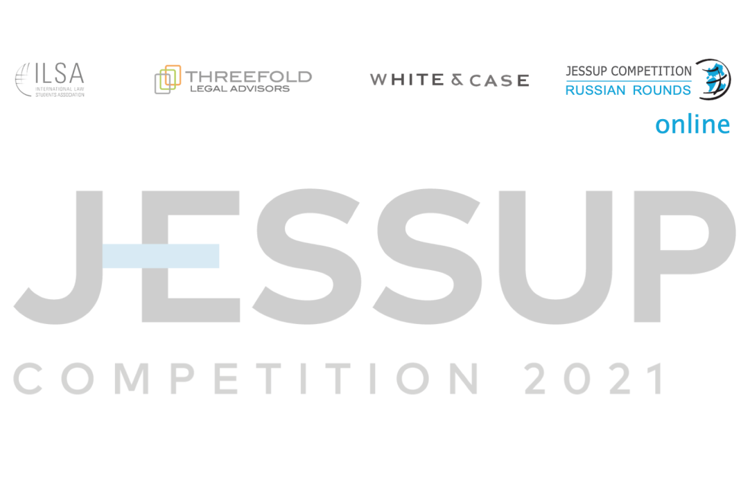 Lighting Up New Stars // HSE Team is The Vice-Champion of The Jessup Russia Competition