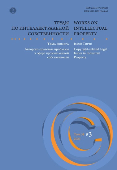 "Труды по интеллектуальной собственности" - новый журнал ВШЭ