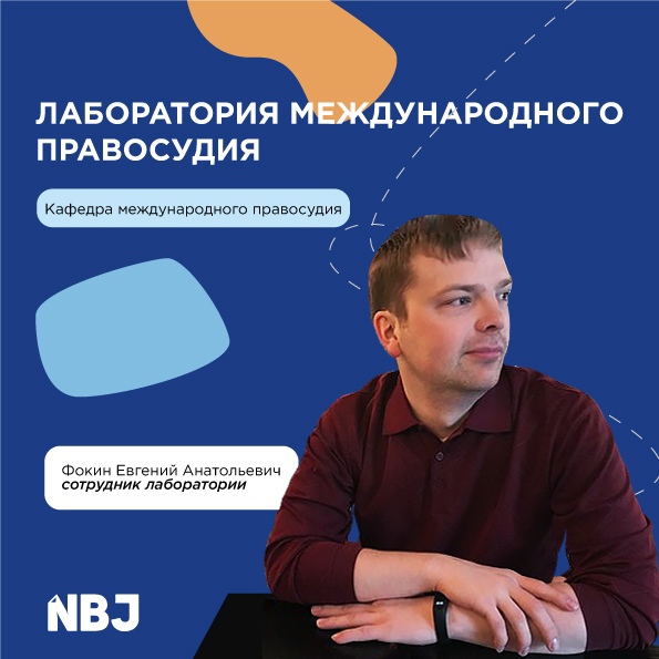 Евгений Фокин дал интервью проекту Lab Project in Moscow