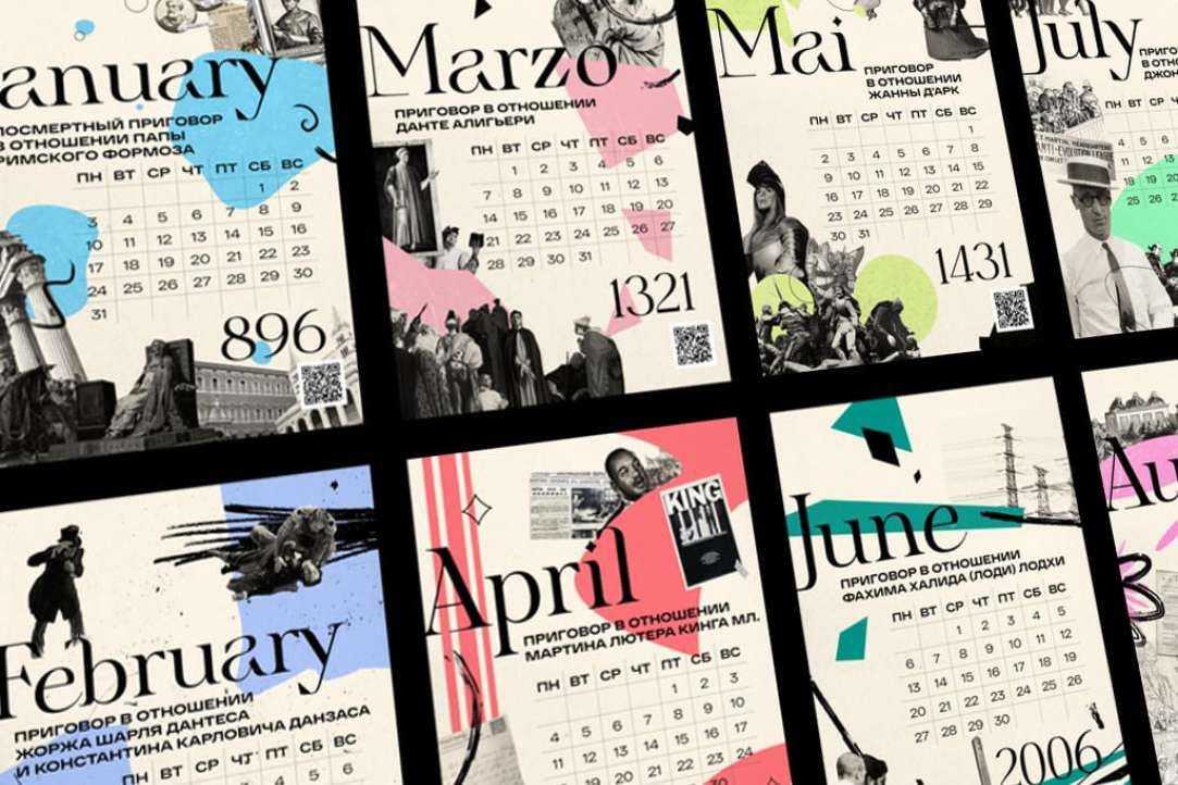 Иллюстрация к новости: Интерактивный календарь «Право и искусство 2022»