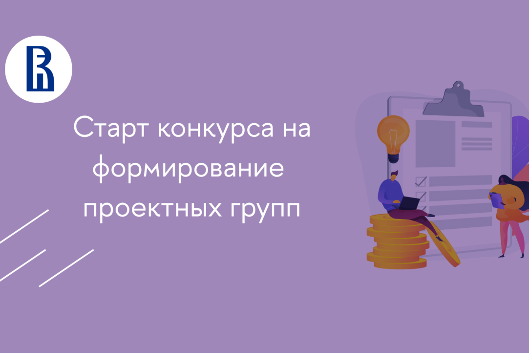 На факультете права НИУ ВШЭ стартует конкурс проектных групп