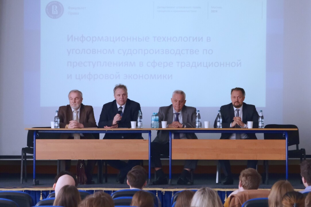 25 апреля 2024 года состоялся Межвузовский научно-практический семинар «Информационные технологии в уголовном судопроизводстве по преступлениям в сфере традиционной и цифровой экономики».