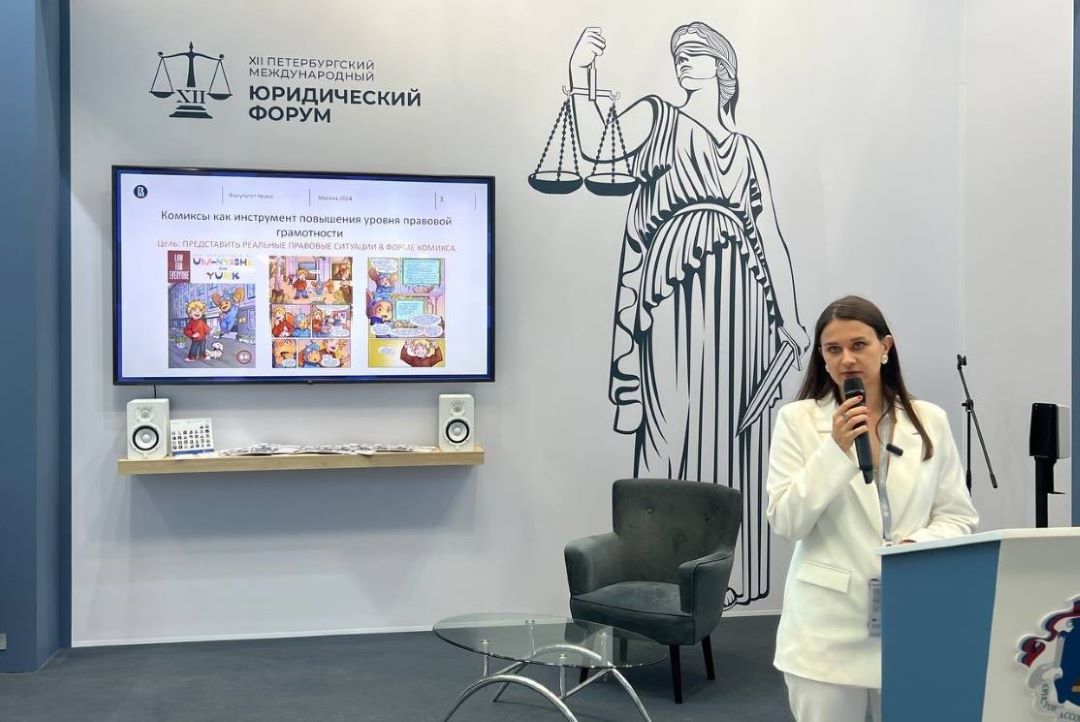 Презентация комикса «Право для всех: Приключения Ум-Няши и Юрика» состоялась в рамках ХII Петербургского международного юридического форума