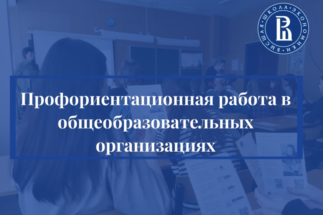 С 6 по 14 феврал 2025 г. была проведена профориентационная работа в общеобразовательных организациях г. Воронежа с участием доцента департамента уголовного права, процесса и криминалистики НИУ ВШЭ Цурлуй О.Ю. совместно с Руководителем Регионального центра довузовской подготовки НИУ ВШЭ Кретовой Ю.В