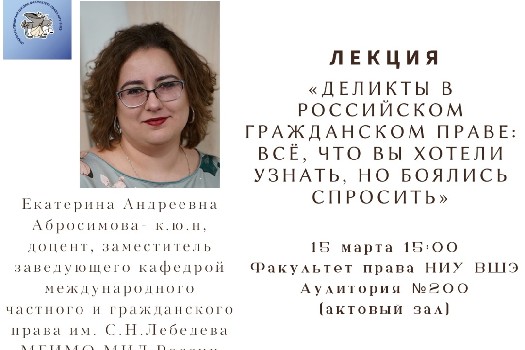 Открытая лекция Е.А. Абросимовой в ОПШ