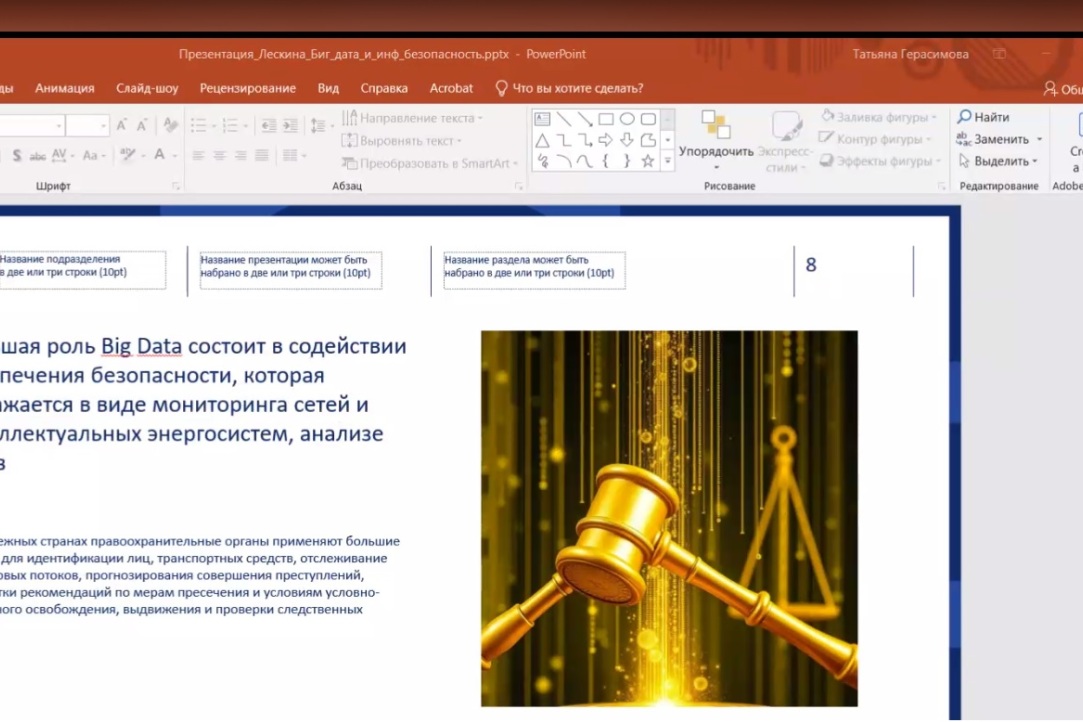 Элеонора Лескина приняла участие в конференции, посвященной правовому обеспечению национальной безопасности