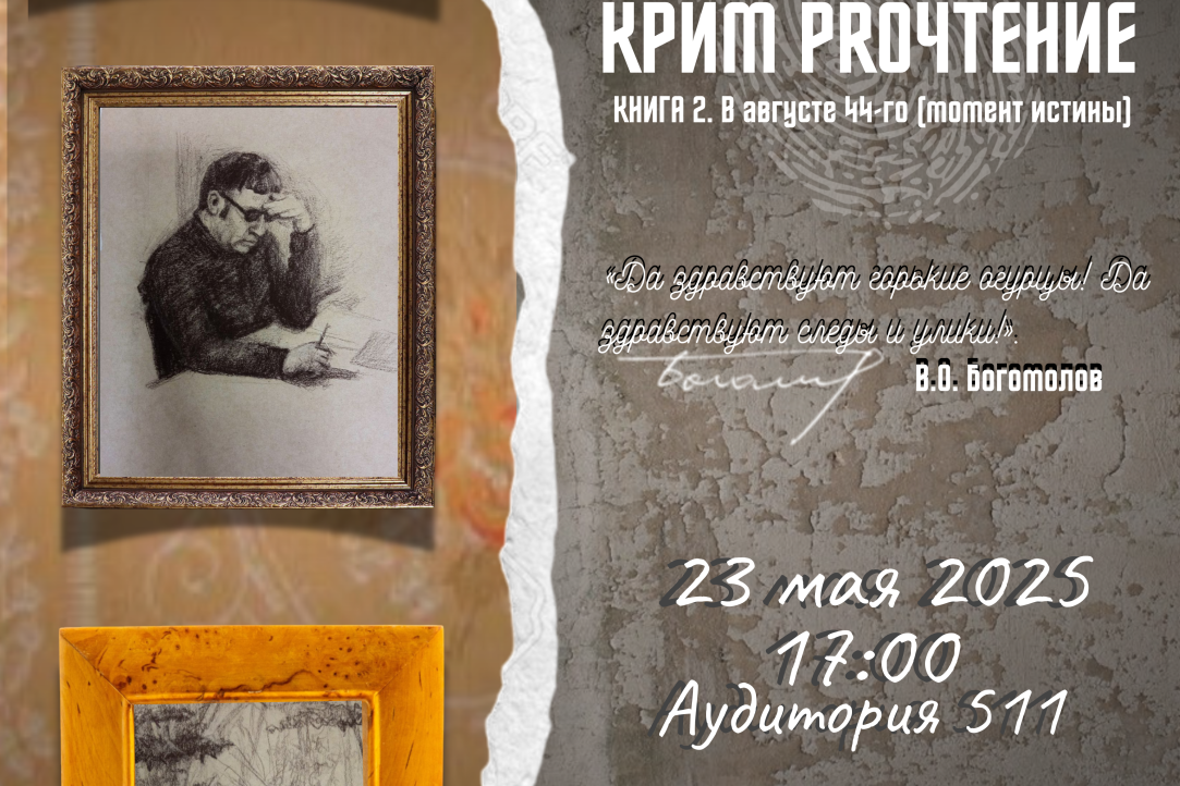 «Криминалистическое PROчтение: Книга 2. В августе 44-го (момент истины)» «Криминалистическое PROчтение: Книга 2. В августе 44-го (момент истины)»