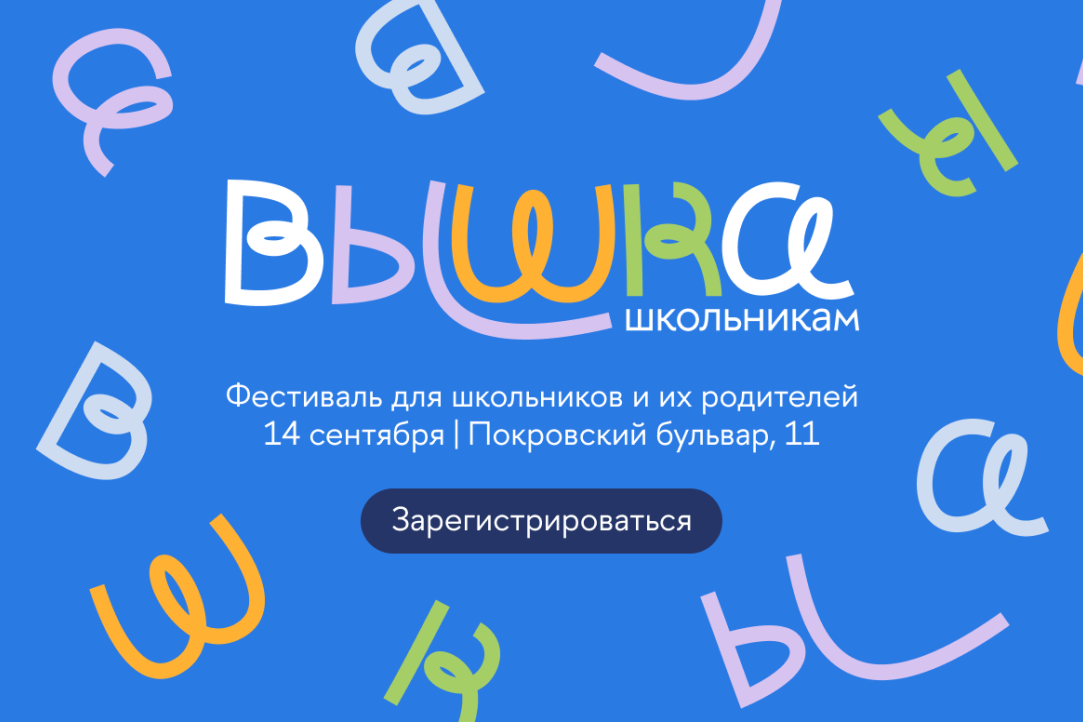 Вышка школьникам - 14 сентября Иллюстрация к новости: Вышка школьникам - 14 сентября