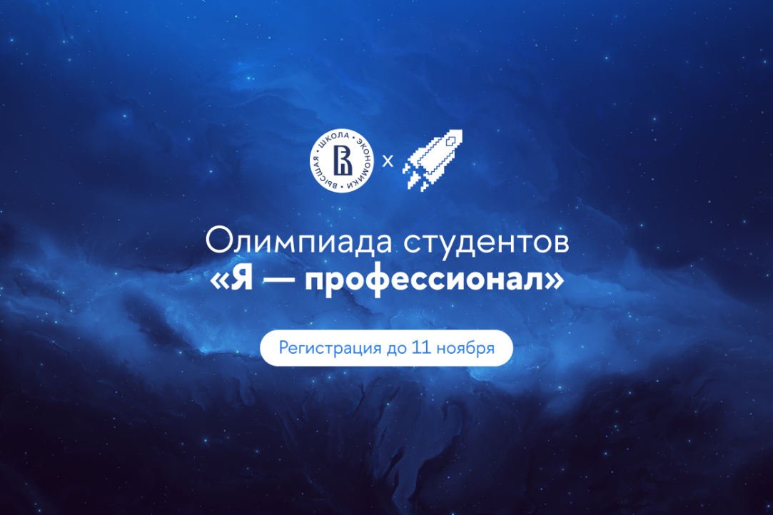 Иллюстрация к новости: Стартовала регистрация на IX сезон олимпиады «Я — профессионал»