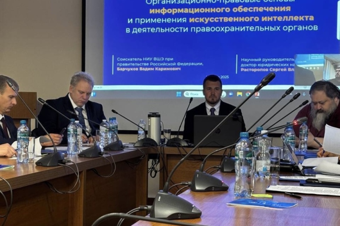 Соискатель НИУ ВШЭ Барчуков В.К. успешно защитил кандидатскую диссертацию на тему "Организационно-правовые основы информационного обеспечения и применения искусственного интеллекта в деятельности правоохранительных органов." Соискатель НИУ ВШЭ Барчуков В.К. успешно защитил кандидатскую диссертацию на тему "Организационно-правовые основы информационного обеспечения и применения искусственного интеллекта в деятельности правоохранительных органов."