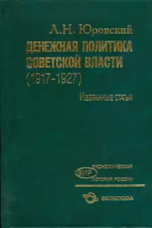 фин политика