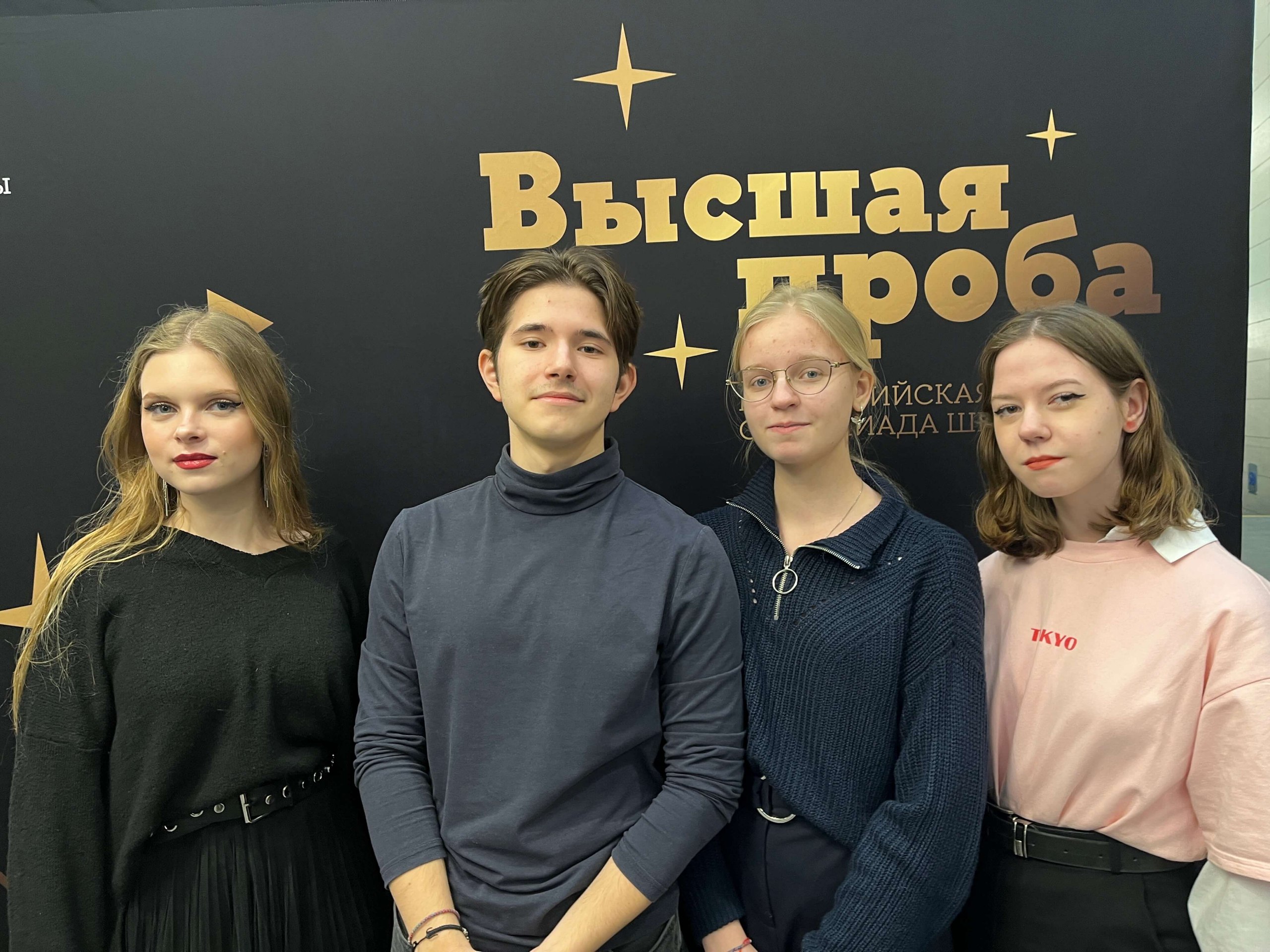 Команда из Московской области: Василиса, Денис, Алина и Варвара (слева направо)